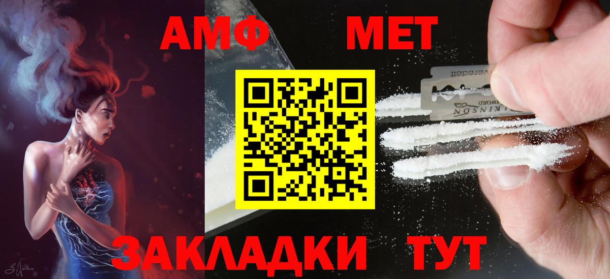 АМФЕТАМИН  Вход с VPN  Волоколамск  АМФ Premium 
