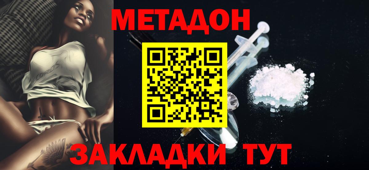 Метадон мёд  Вход с VPN  блэк спрут сайт  Метадон кристалл  Волоколамск 